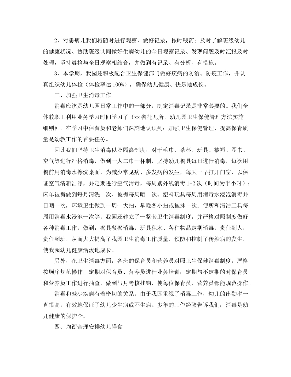 幼儿园爱国卫生工作总结格式_第2页