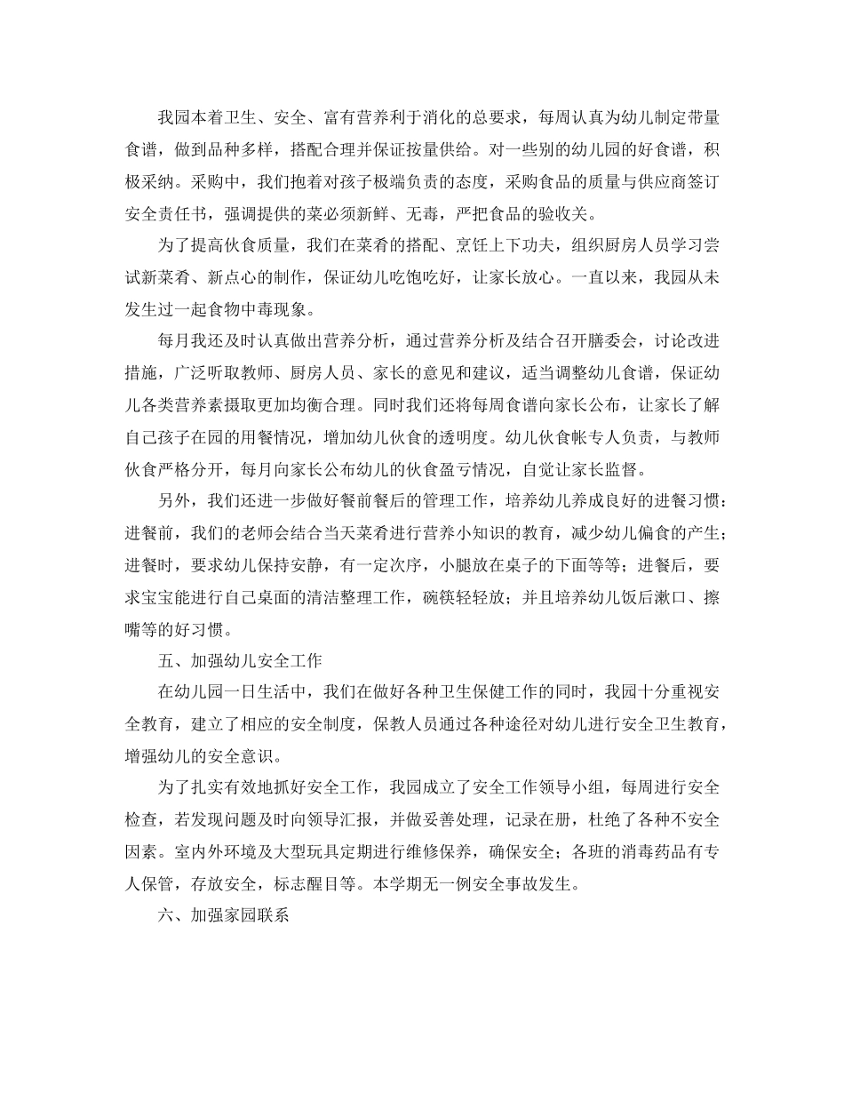 幼儿园爱国卫生工作总结格式_第3页