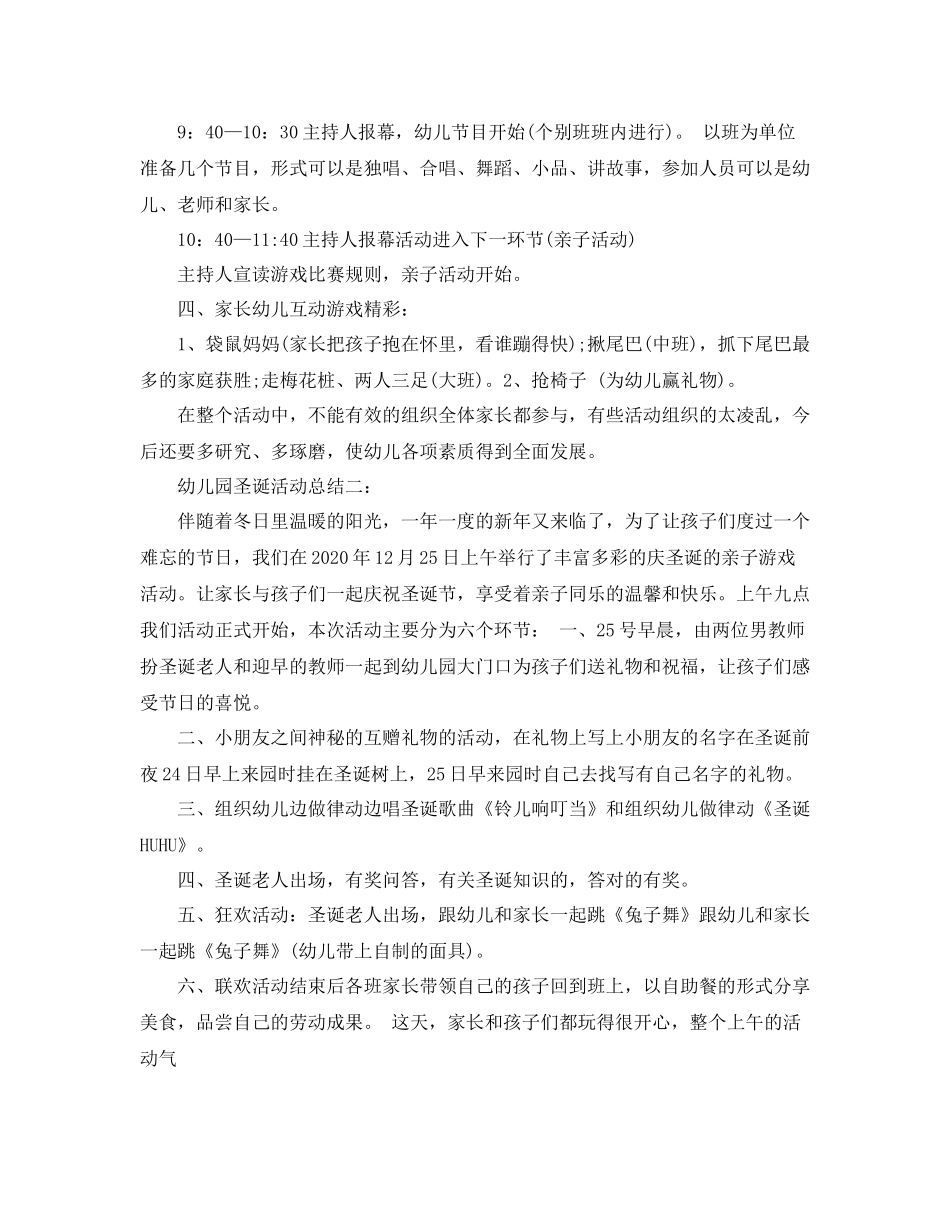 幼儿园圣诞活动总结3篇_第3页