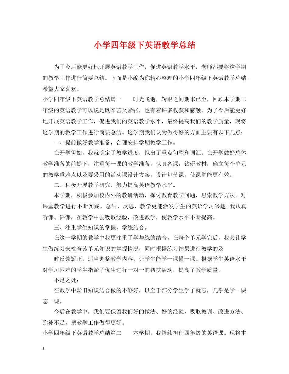 小学四年级下英语教学总结 _第1页