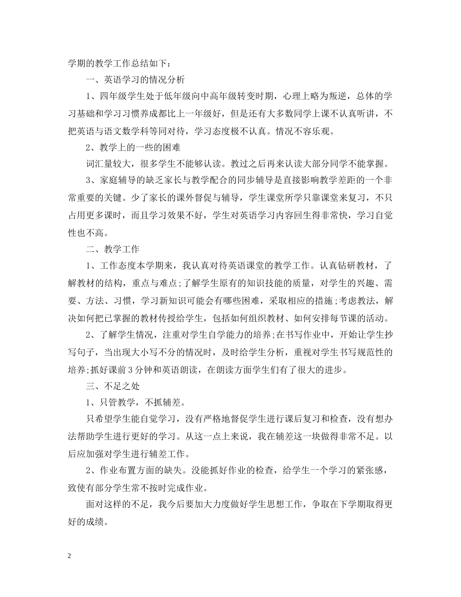 小学四年级下英语教学总结 _第2页