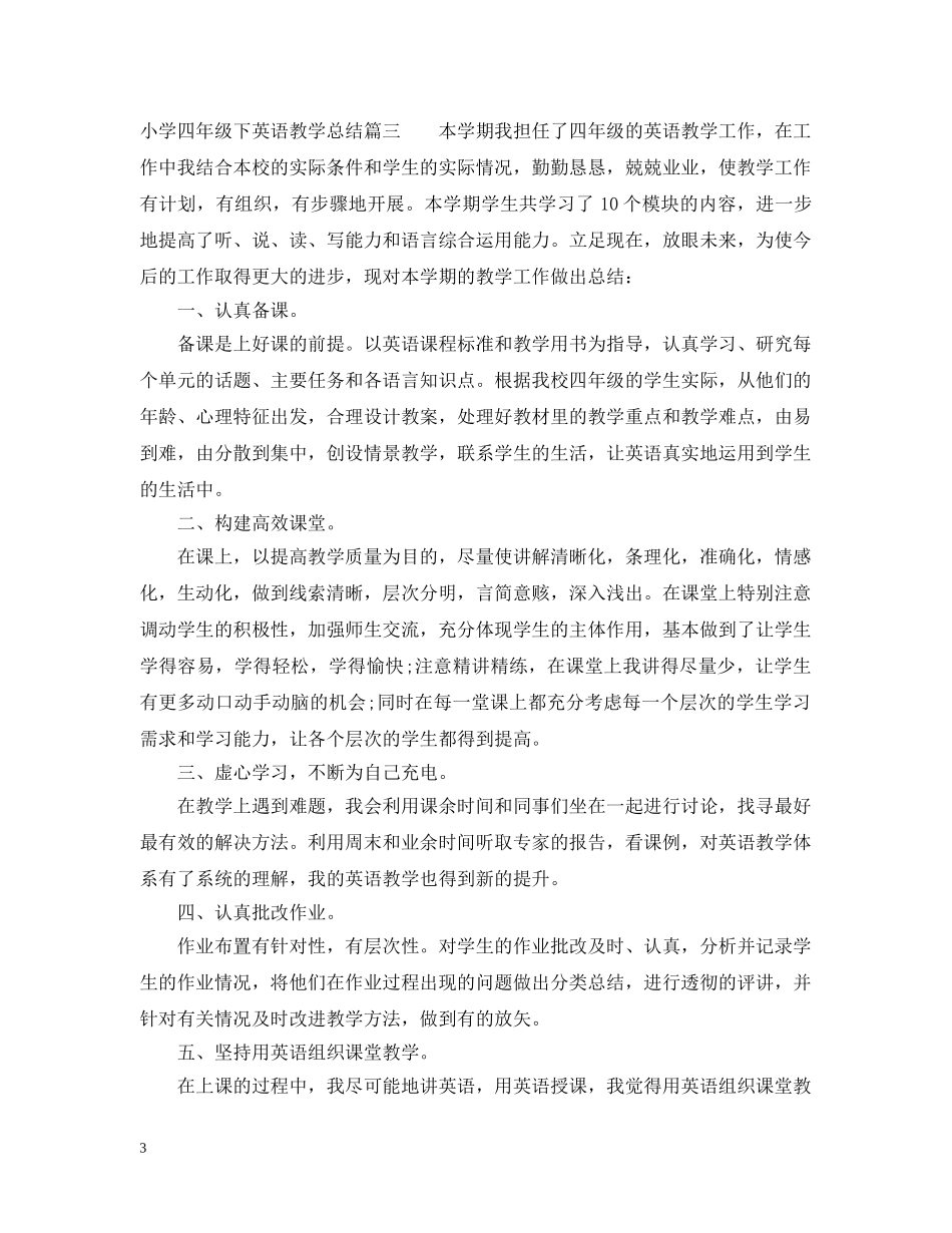 小学四年级下英语教学总结 _第3页