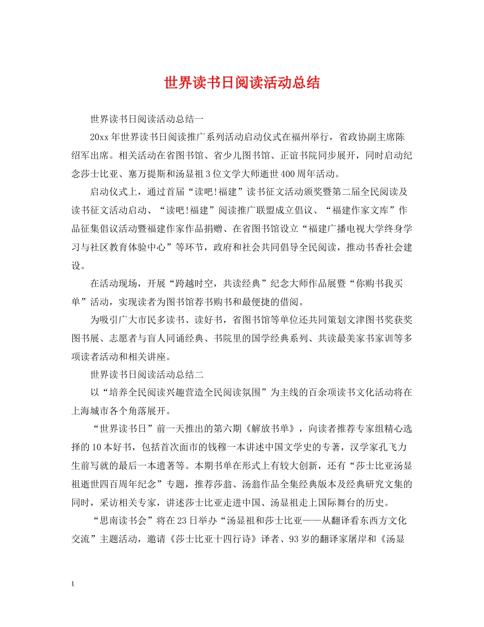 世界读书日阅读活动总结_第1页