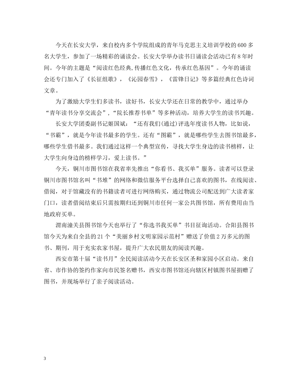 世界读书日阅读活动总结_第3页