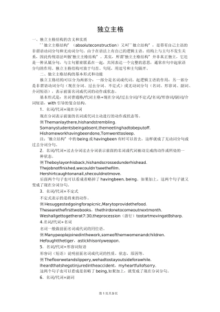 (完整版)独立主格结构详细讲解