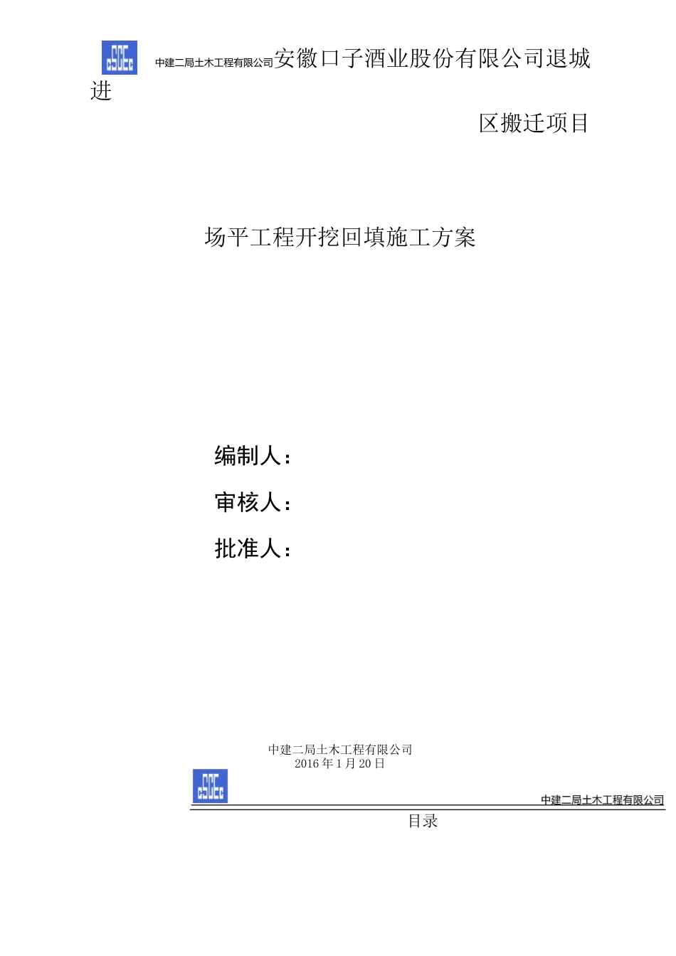 土石方开挖回填方案_第1页
