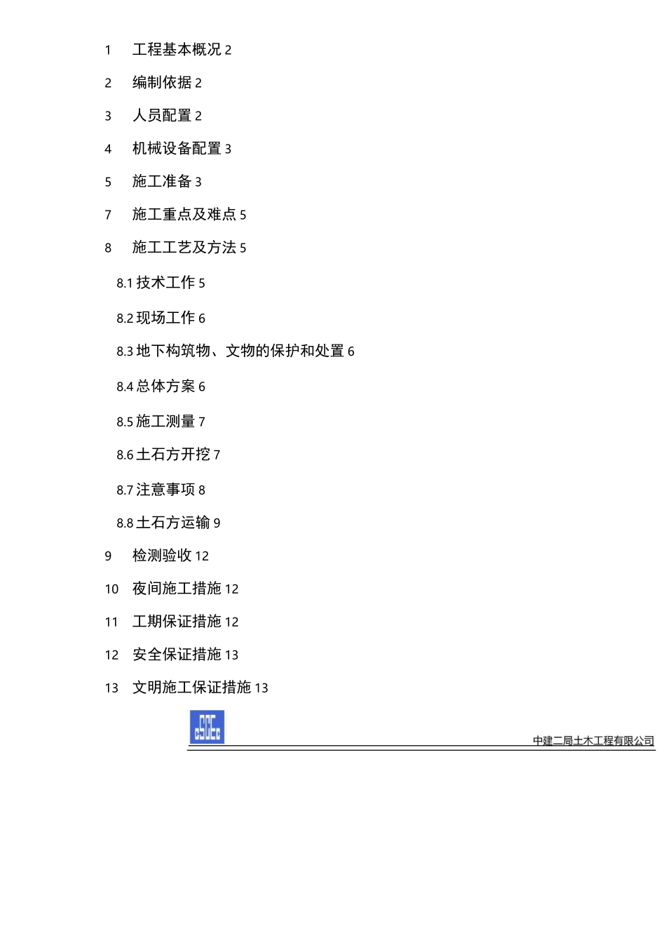 土石方开挖回填方案_第2页