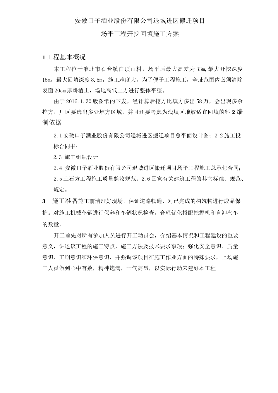 土石方开挖回填方案_第3页