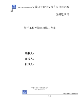 土石方开挖回填方案