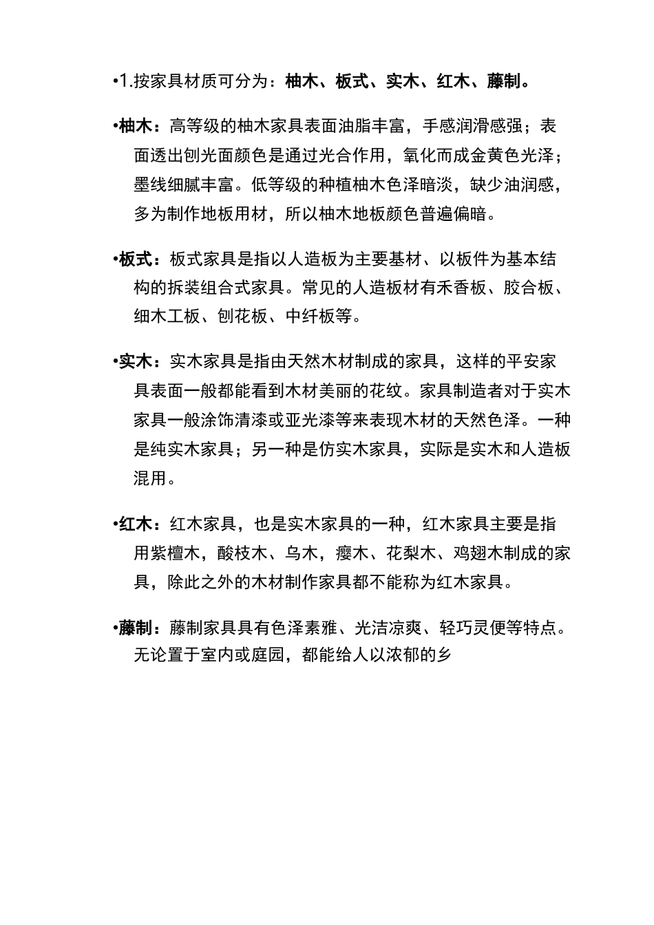 家具的特性与分类_第2页