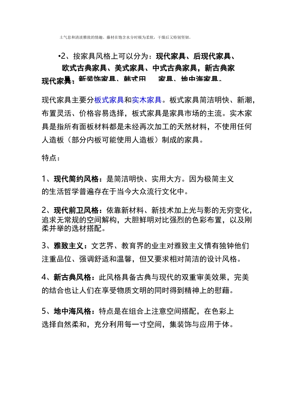 家具的特性与分类_第3页