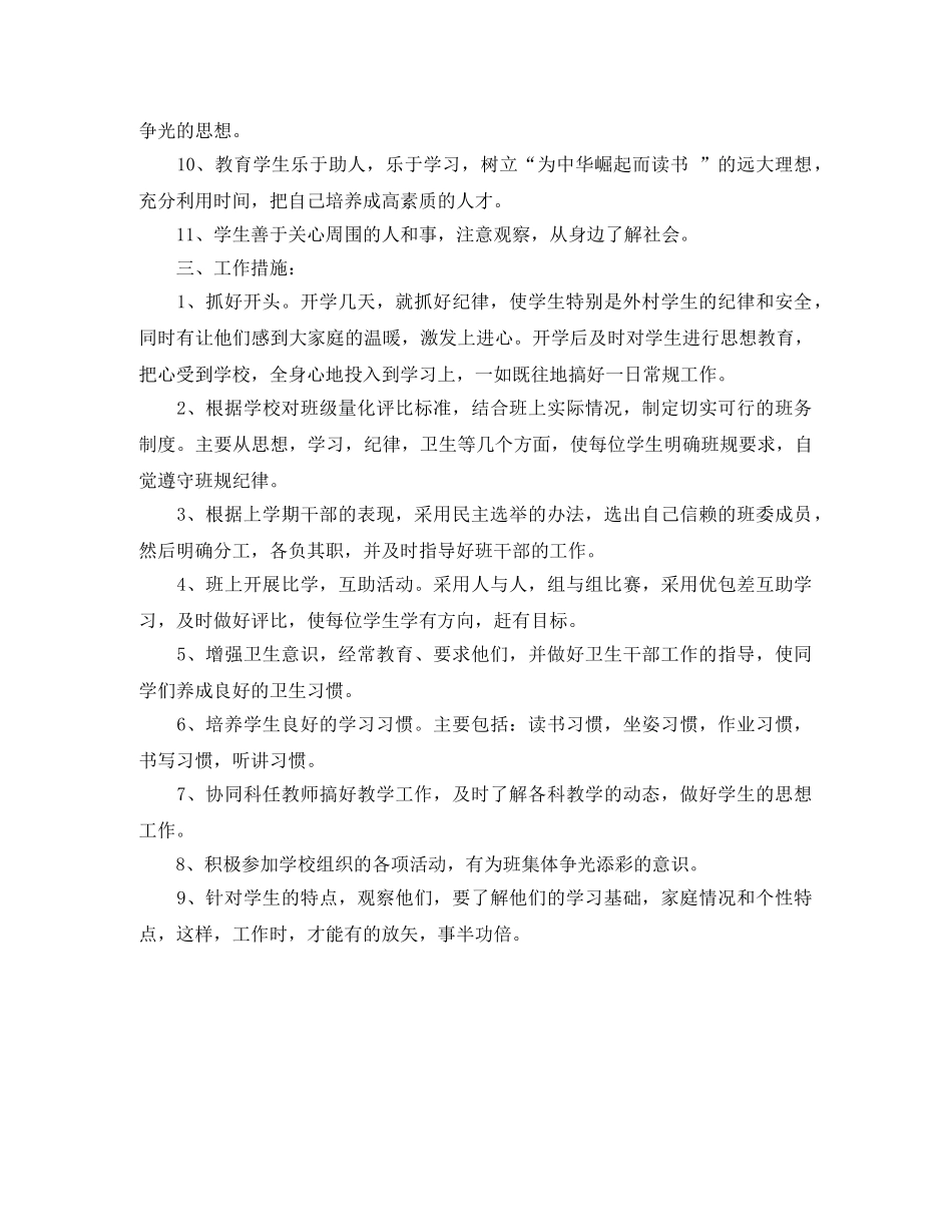 小学四年级上学期班务工作计划ppt _第2页