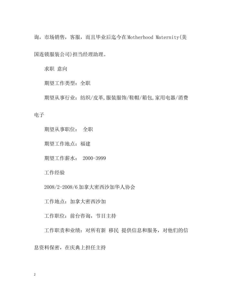 留学生自我评价_第2页