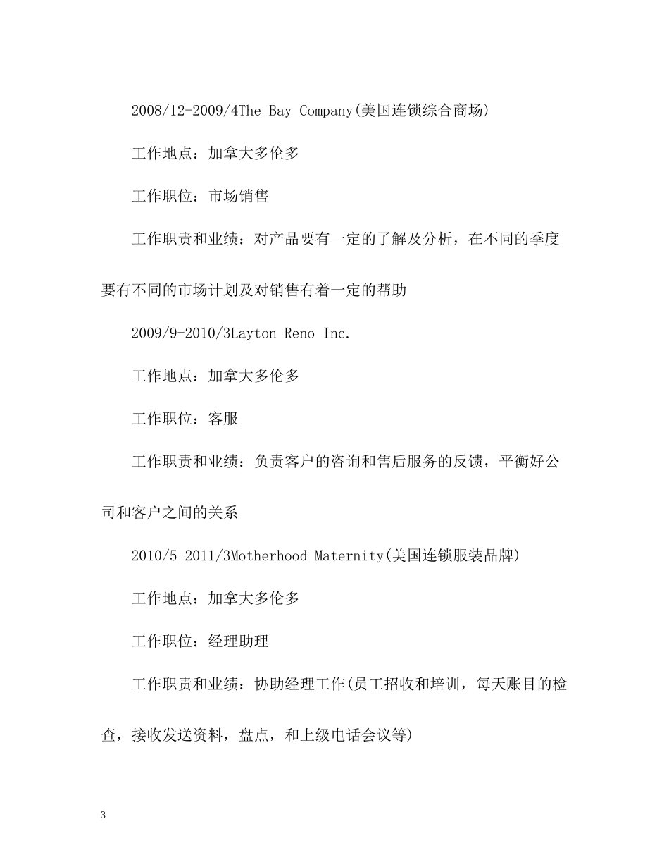 留学生自我评价_第3页