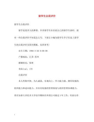 留学生自我评价