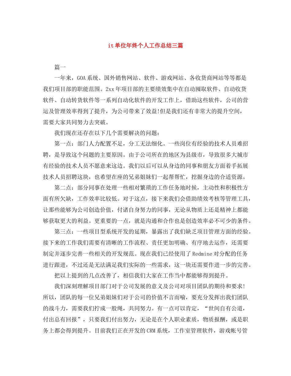 it单位年终个人工作总结三篇_第1页