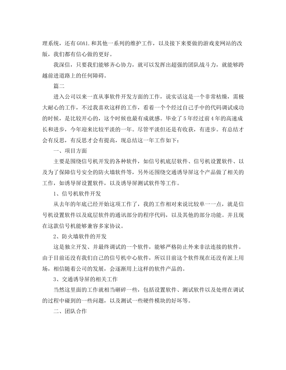 it单位年终个人工作总结三篇_第2页