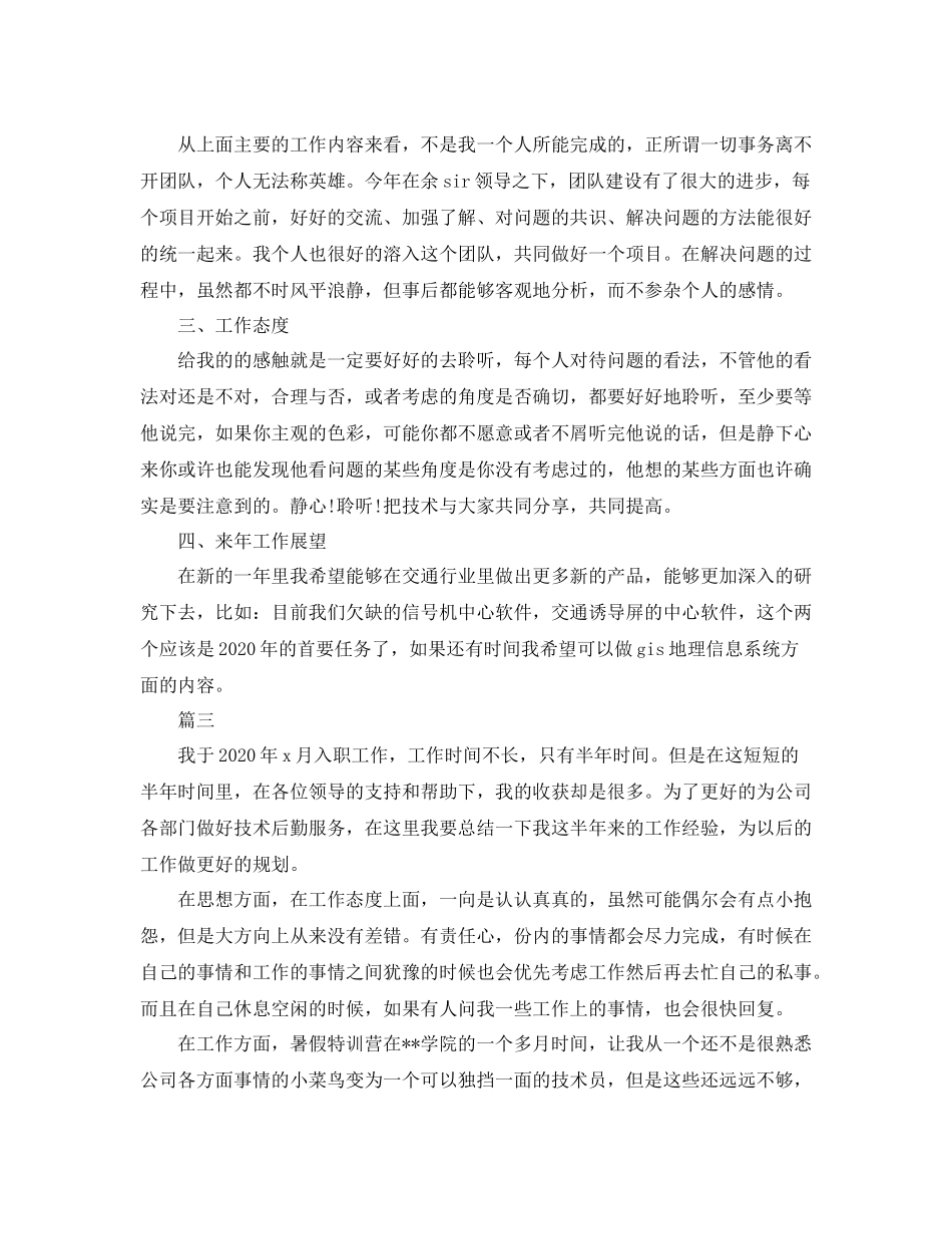 it单位年终个人工作总结三篇_第3页