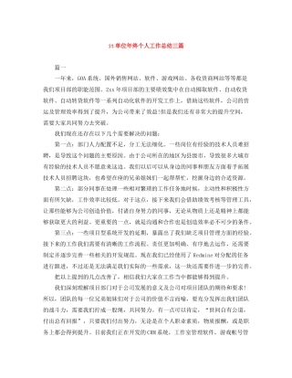 it单位年终个人工作总结三篇