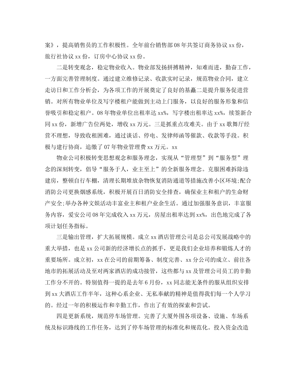 市场营销上半年总结怎么写_第2页