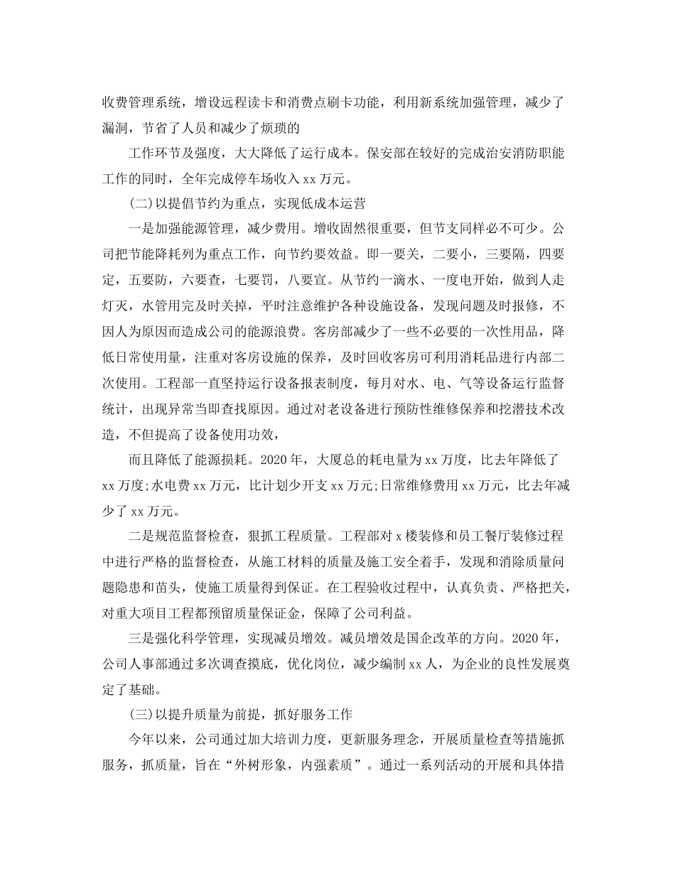 市场营销上半年总结怎么写_第3页