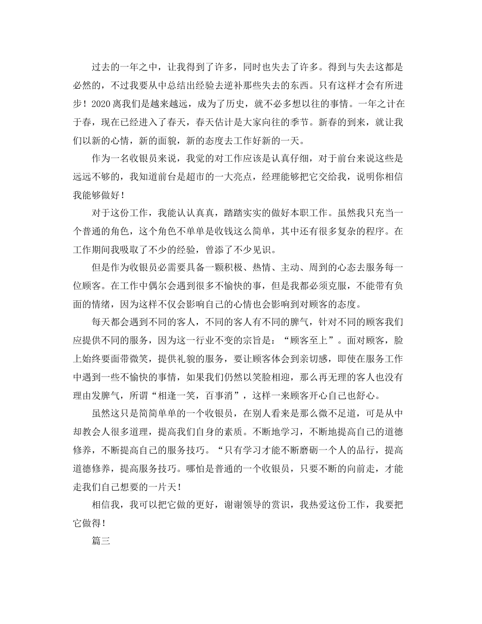 前台收银年终工作总结范文三篇_第2页