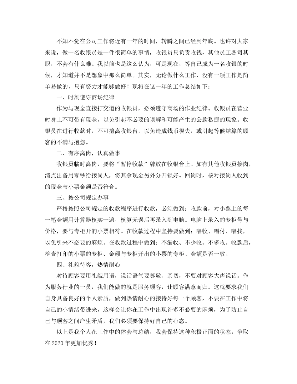 前台收银年终工作总结范文三篇_第3页