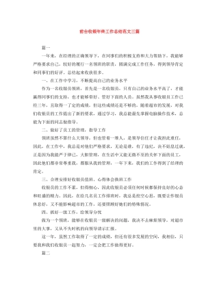 前台收银年终工作总结范文三篇