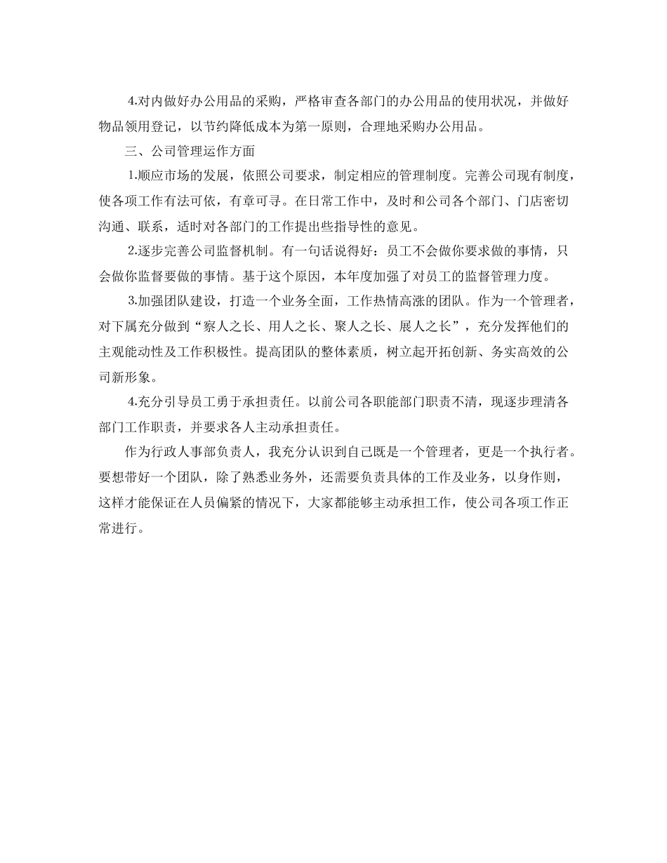 人事行政年终个人总结_第2页
