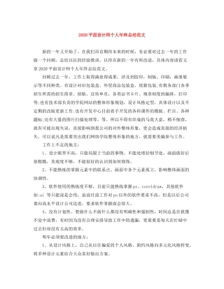 平面设计师个人年终总结范文