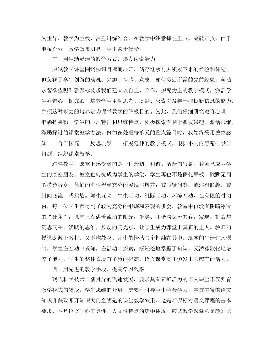 新教师转正工作总结_第2页