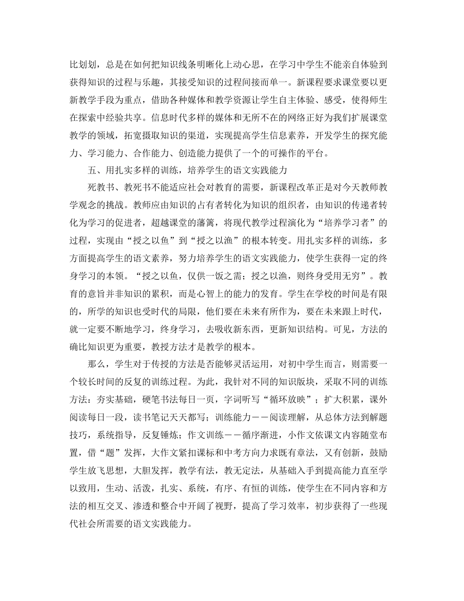 新教师转正工作总结_第3页