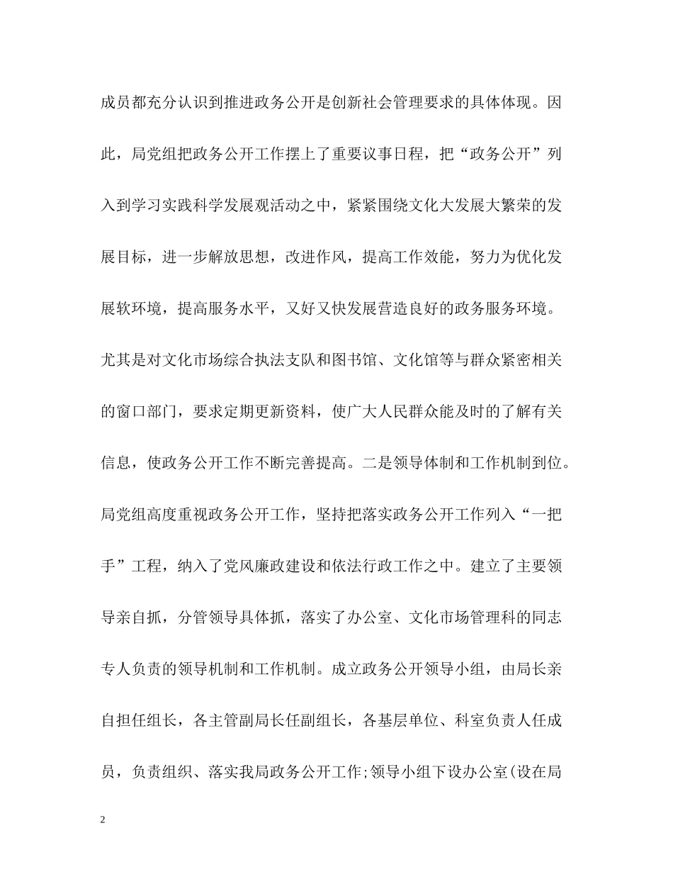 政务公开工作总结2_第2页