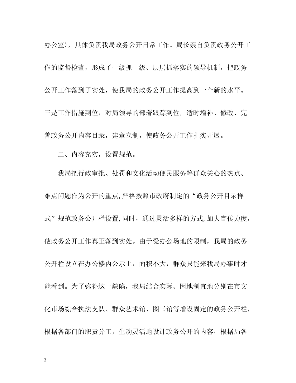 政务公开工作总结2_第3页