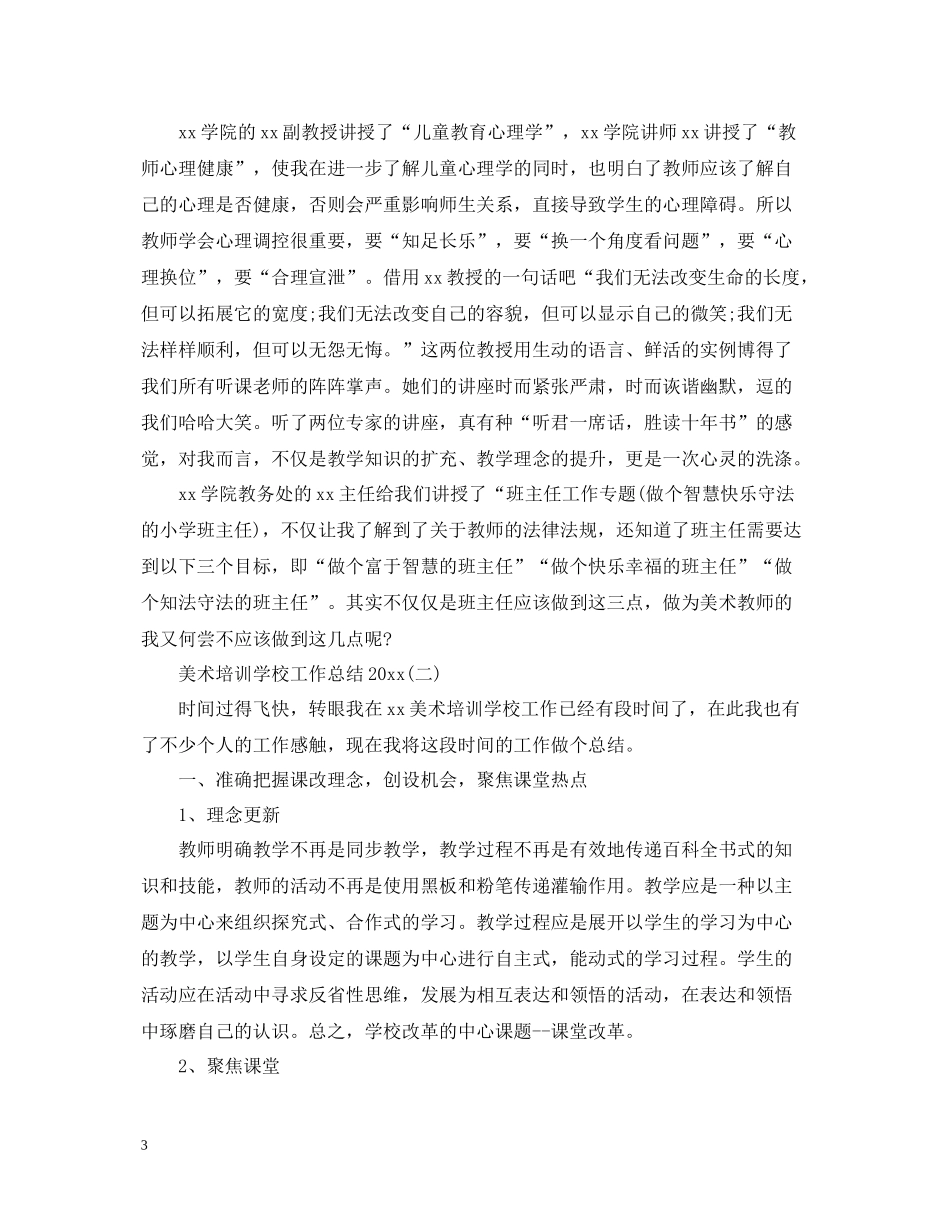 美术培训学校工作总结2_第3页