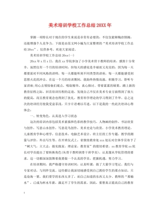 美术培训学校工作总结2