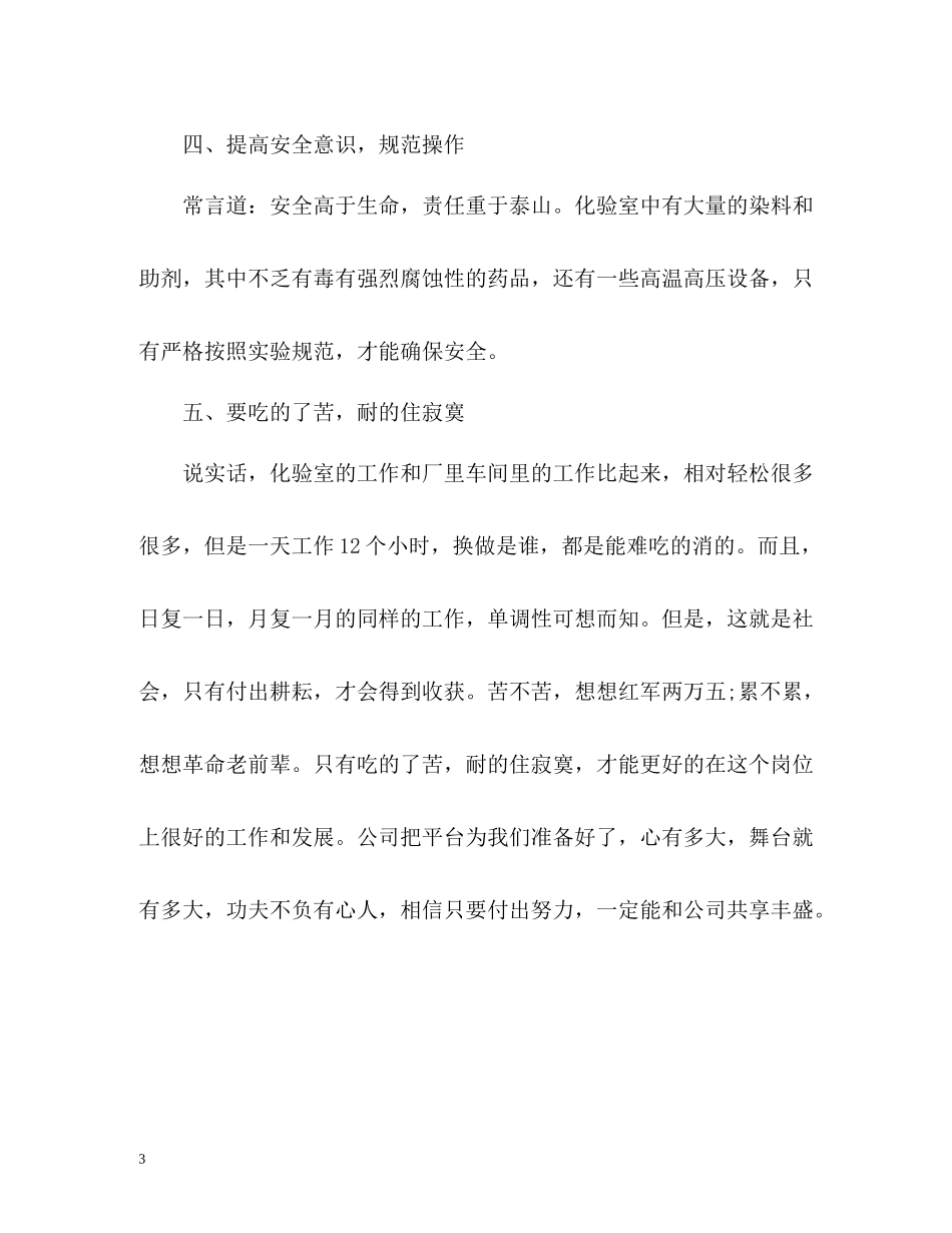 水泥厂化验室的个人工作总结_第3页