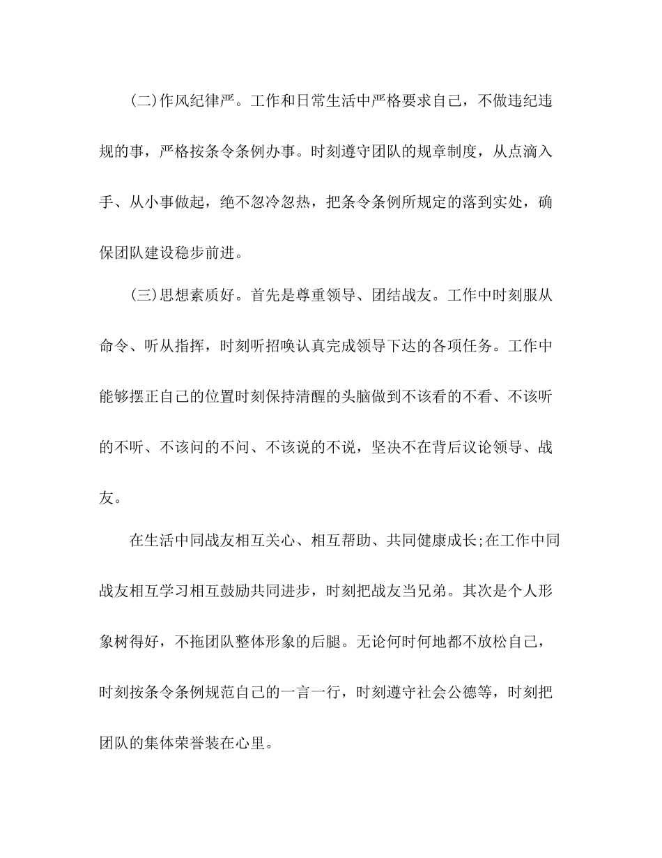 2020年部队半年工作总结士官半年工作总结_第2页