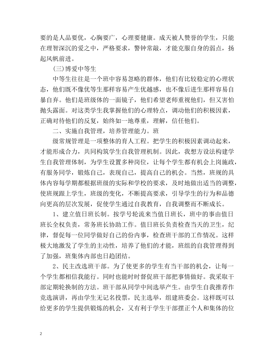 小学四年级上学期班主任工作自我总结 _第2页