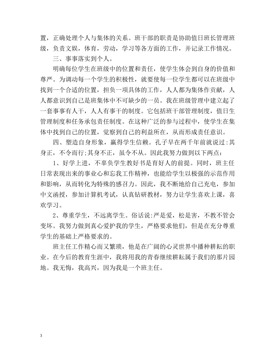 小学四年级上学期班主任工作自我总结 _第3页