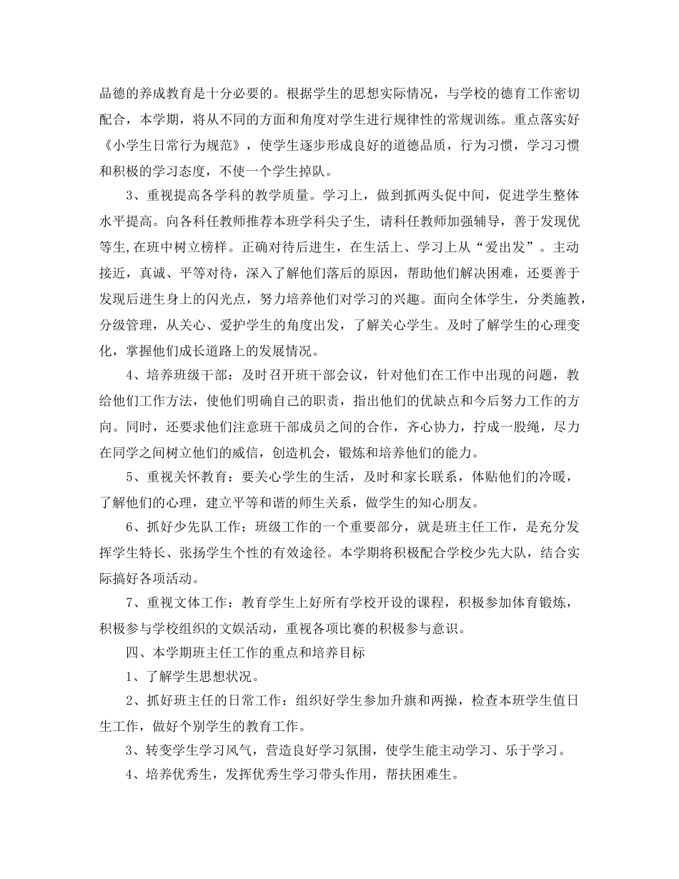 小学四年级2024班务工作计划 _第2页