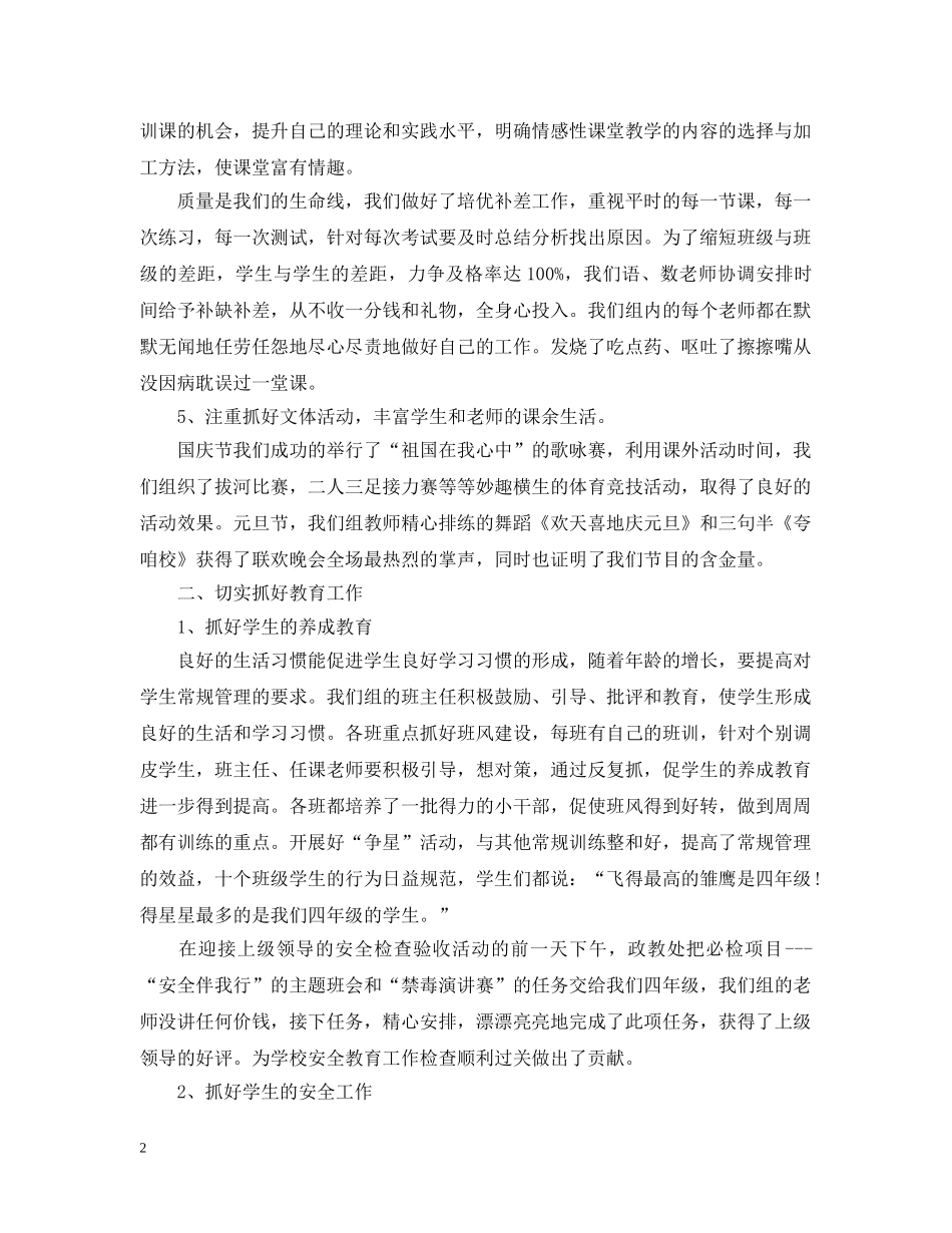 小学四年级上学期年级组工作总结 _第2页