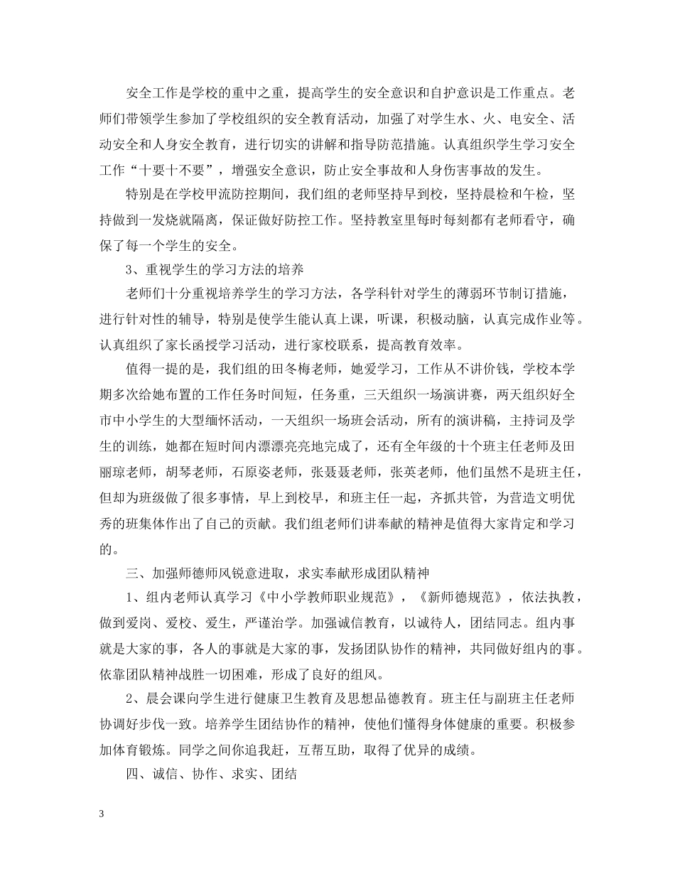 小学四年级上学期年级组工作总结 _第3页