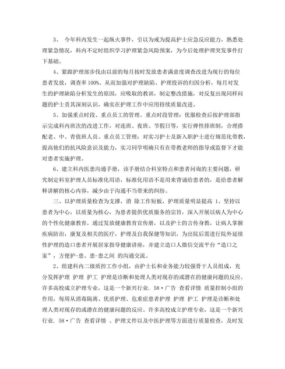外科护士年终总结_第2页