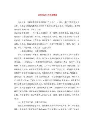 信访工作总结精选