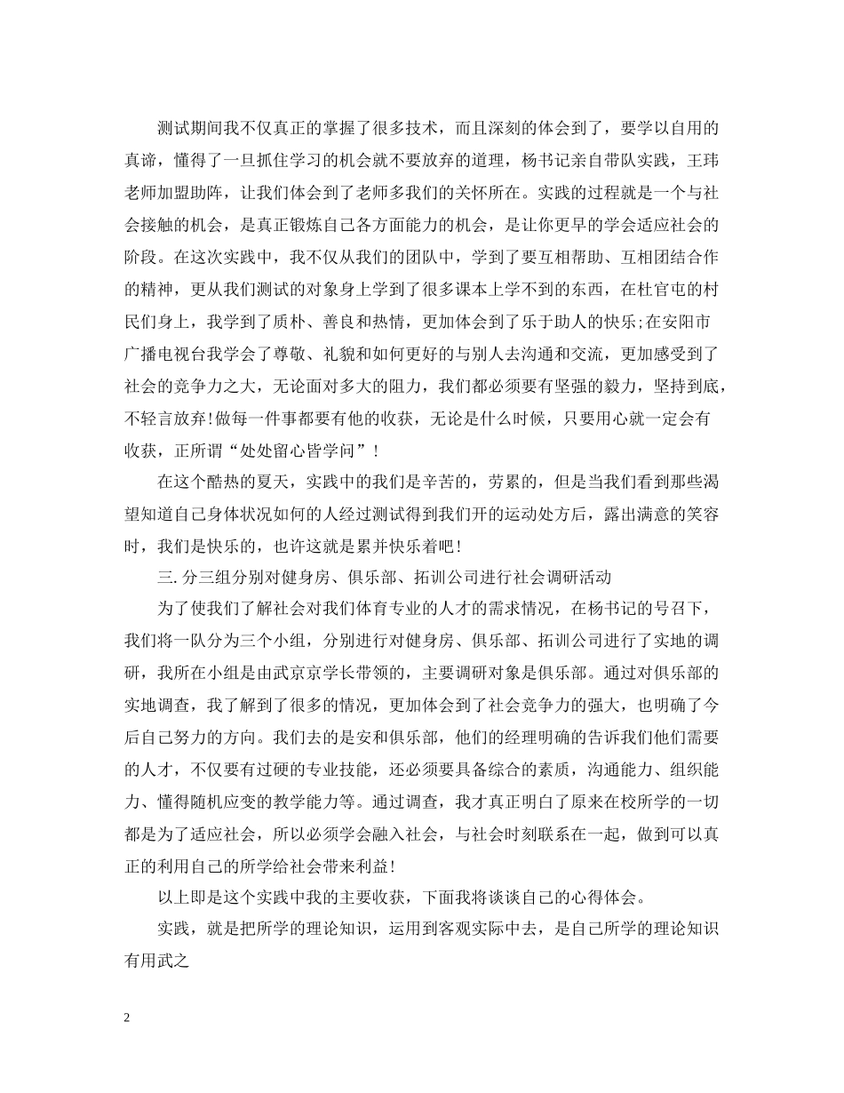 暑期社会实践个人总结报告_第2页