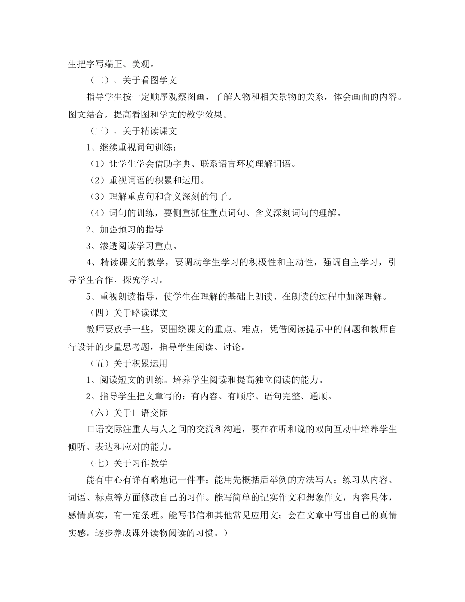 小学四年级一班语文教学工作计划 _第2页