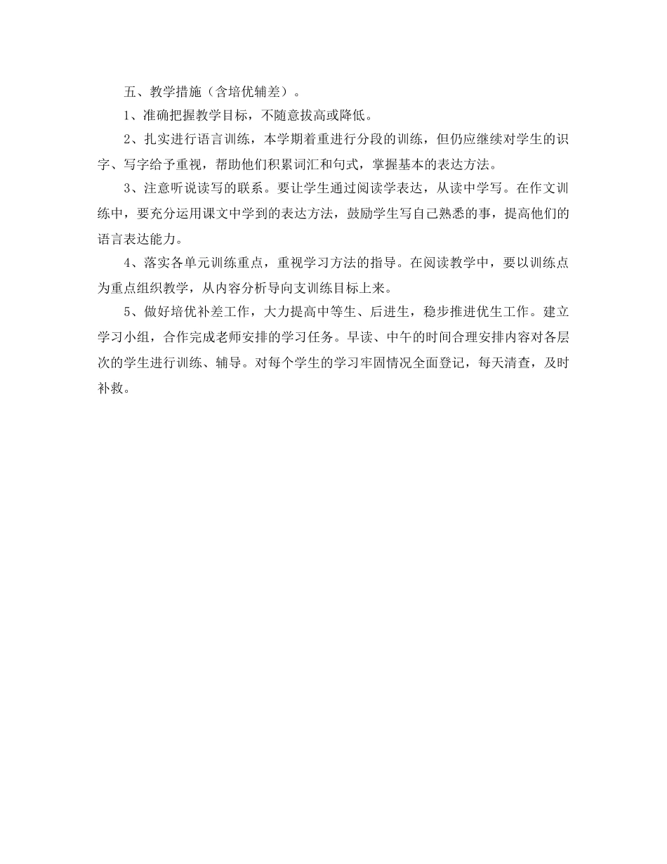 小学四年级一班语文教学工作计划 _第3页