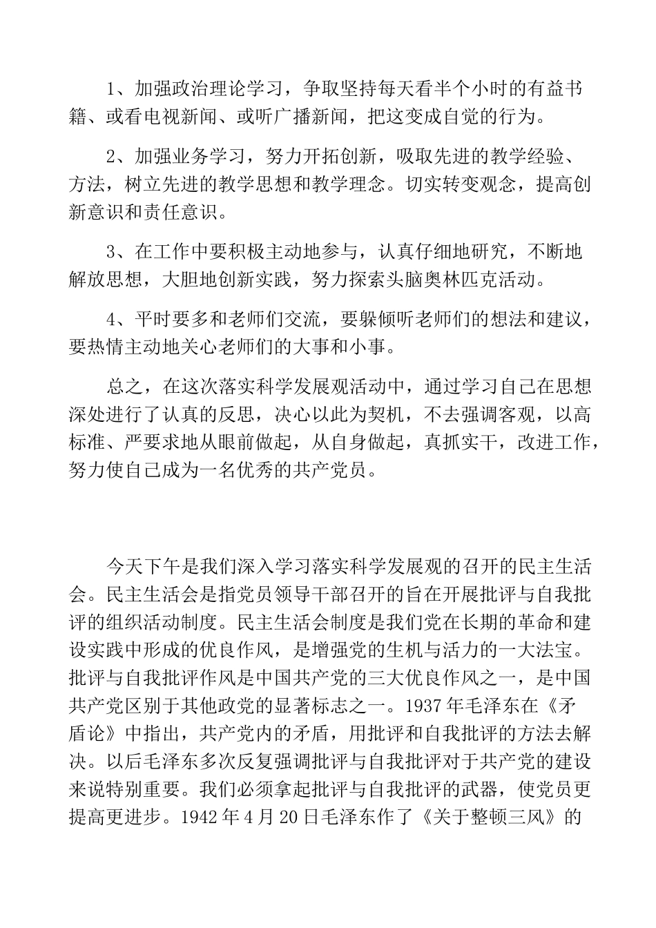 精品-银行批评与自我批评发言稿三篇_第3页