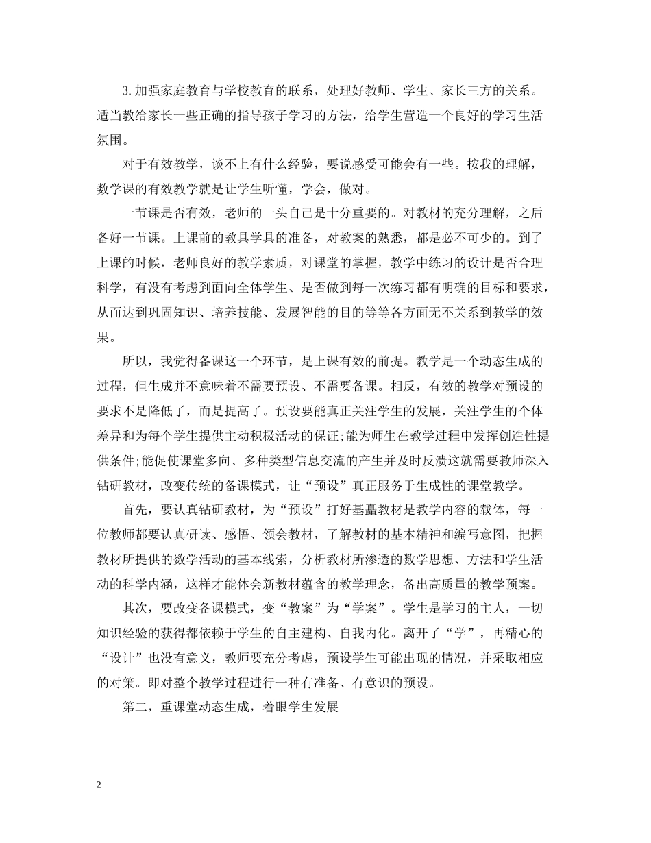 优选教育教学经验总结_第2页